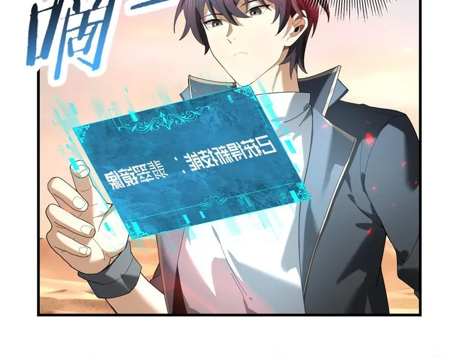 第102话 翡翠镜像 第6页
