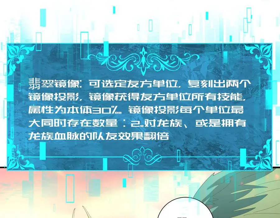 第102话 翡翠镜像 第7页