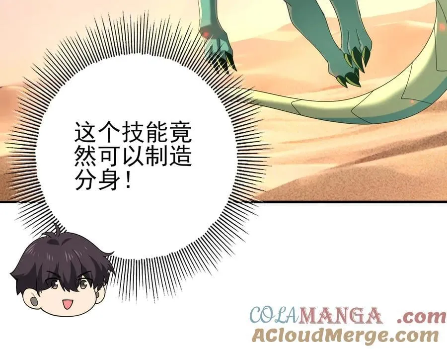 第102话 翡翠镜像 第9页