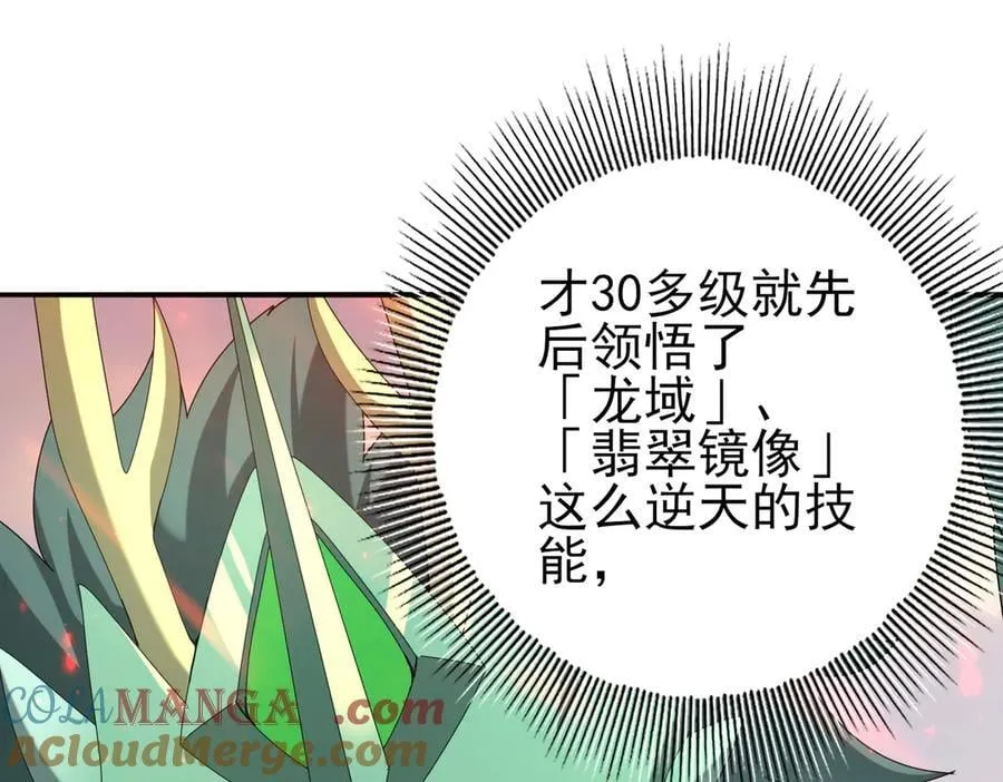 第102话 翡翠镜像 第13页
