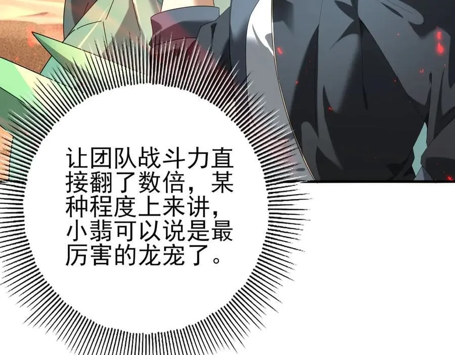 第102话 翡翠镜像 第15页