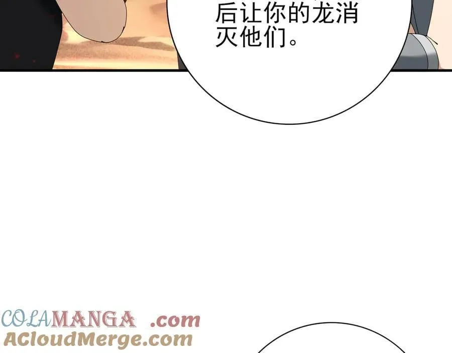 第102话 翡翠镜像 第33页