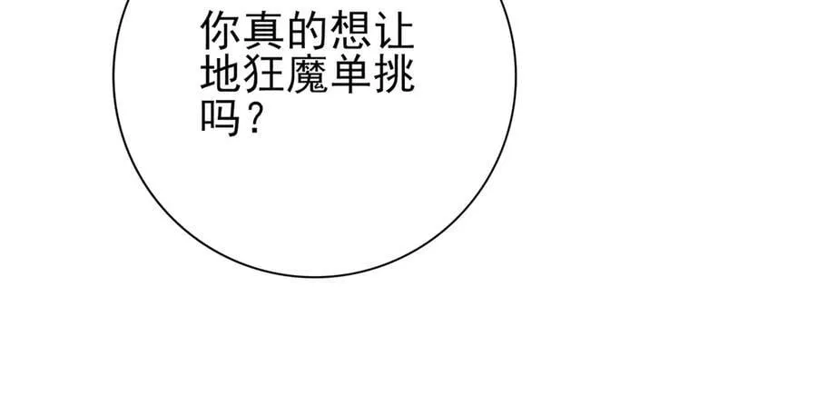 第102话 翡翠镜像 第38页