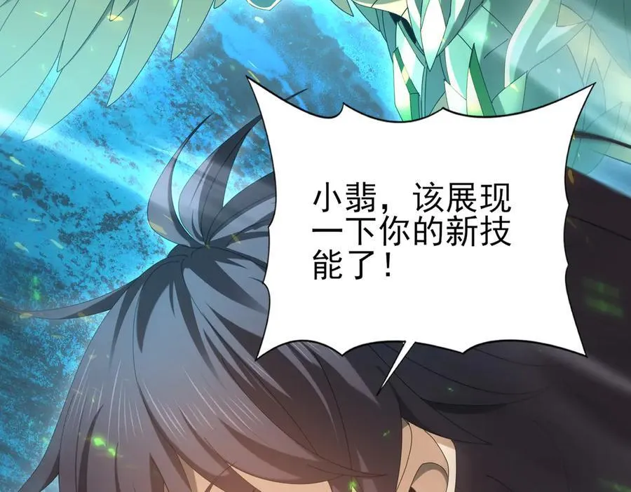第102话 翡翠镜像 第42页