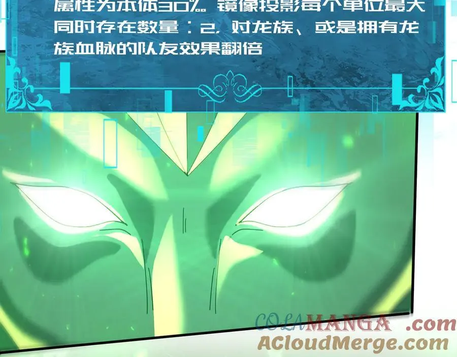 第102话 翡翠镜像 第45页