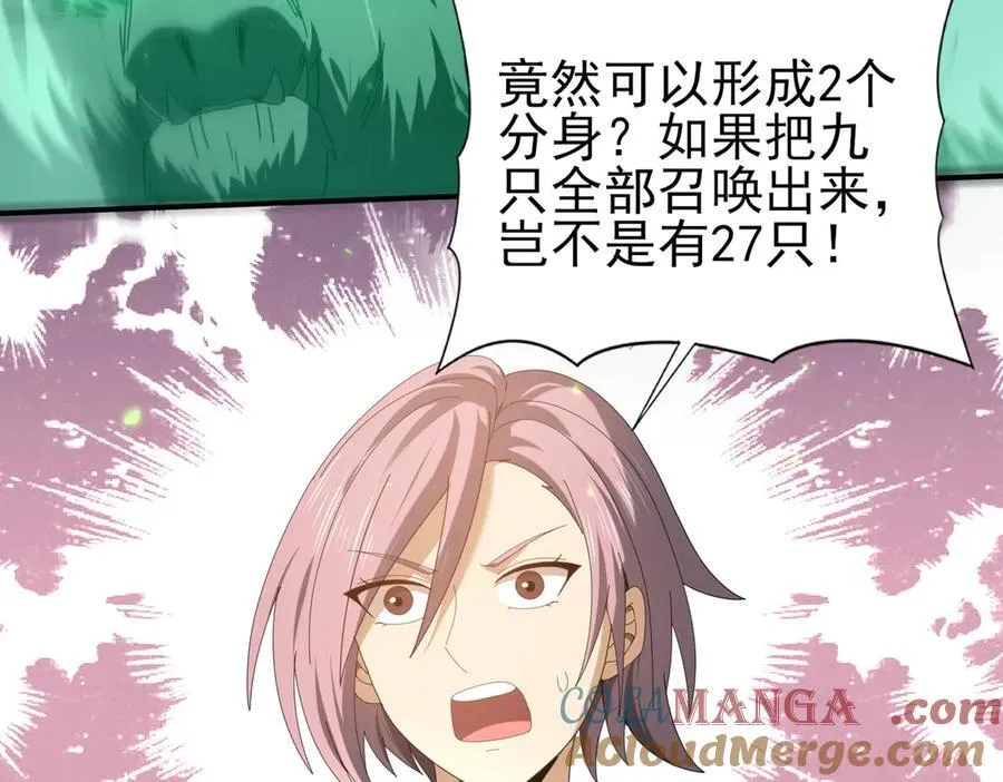 第102话 翡翠镜像 第53页
