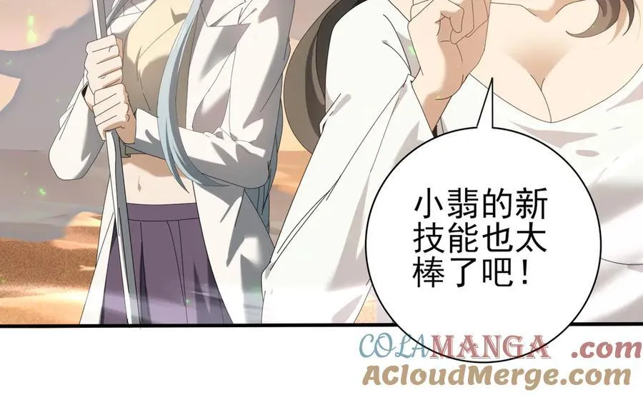第102话 翡翠镜像 第57页
