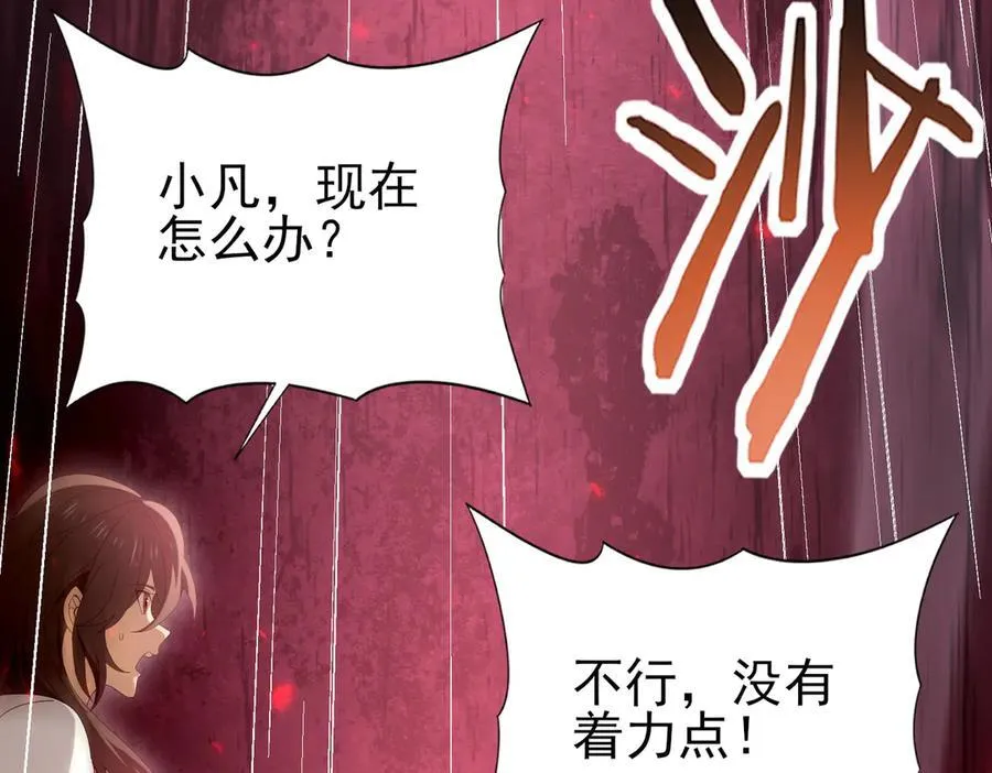 第102话 翡翠镜像 第64页