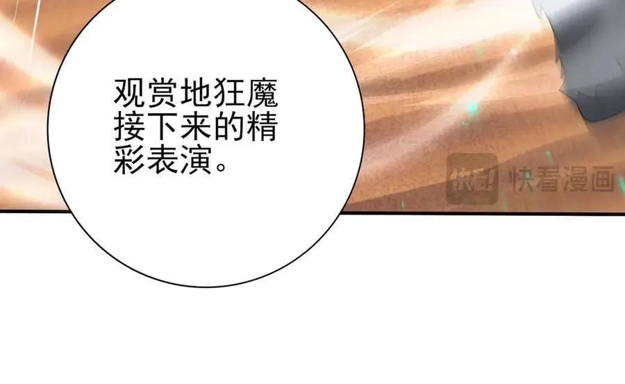 第102话 翡翠镜像 第76页