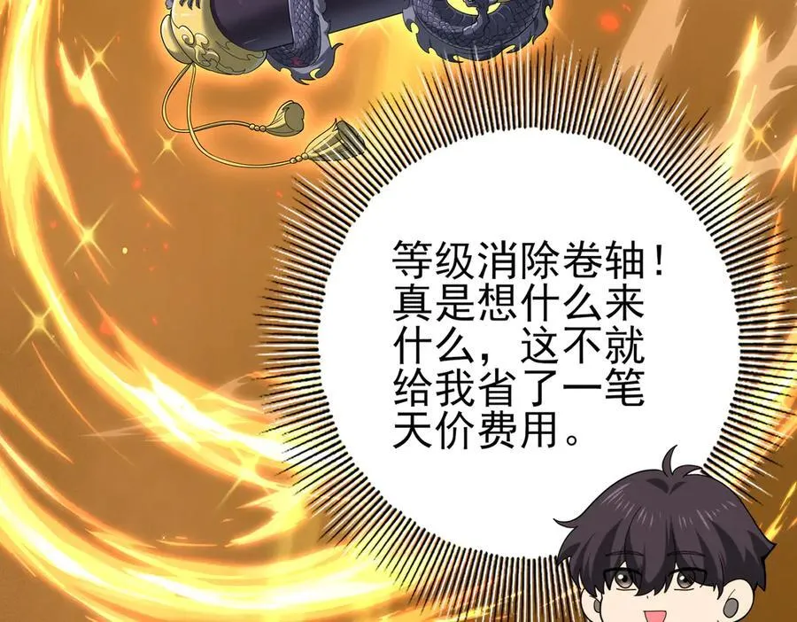 第102话 翡翠镜像 第100页