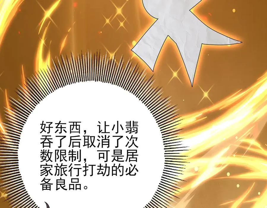 第102话 翡翠镜像 第102页