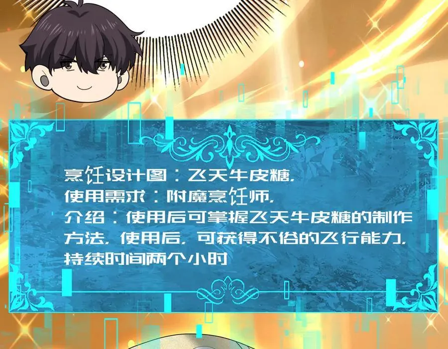 第102话 翡翠镜像 第103页