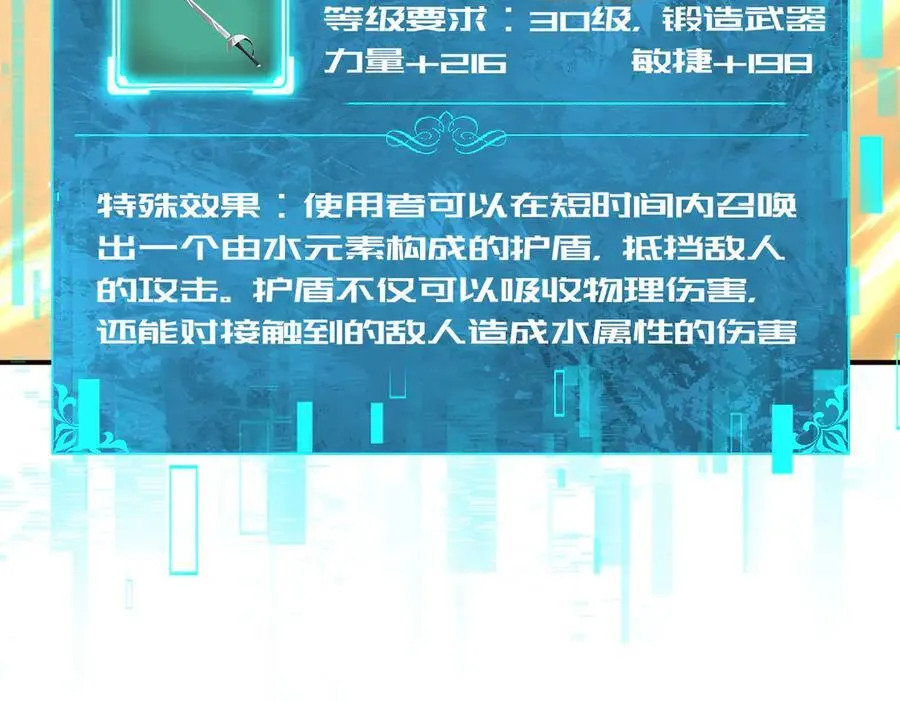 第102话 翡翠镜像 第108页