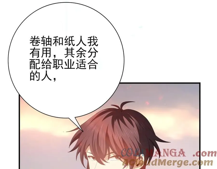 第102话 翡翠镜像 第109页
