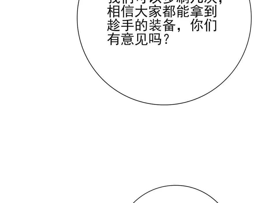 第102话 翡翠镜像 第111页