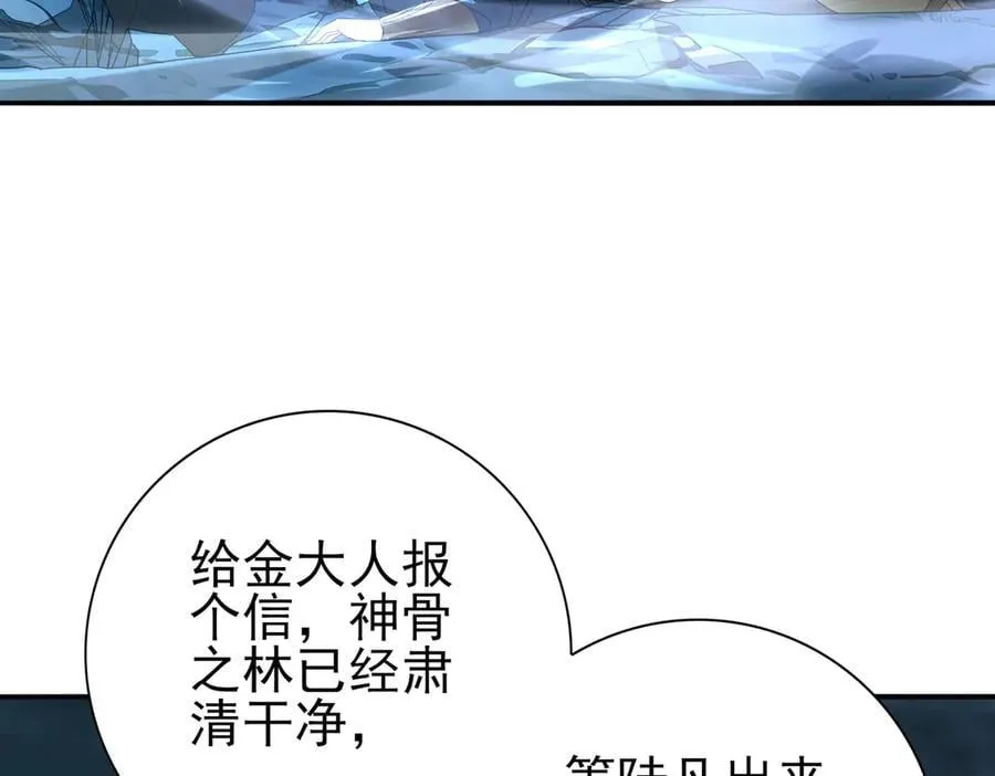 第102话 翡翠镜像 第118页
