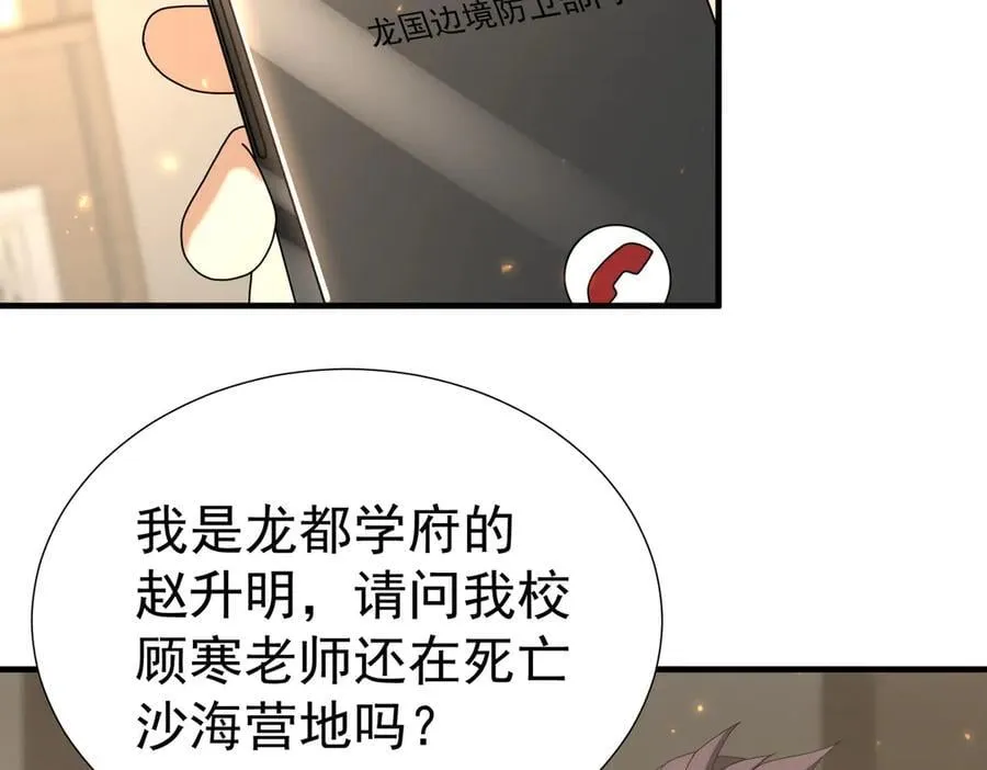 第103话 护国五雄 第10页