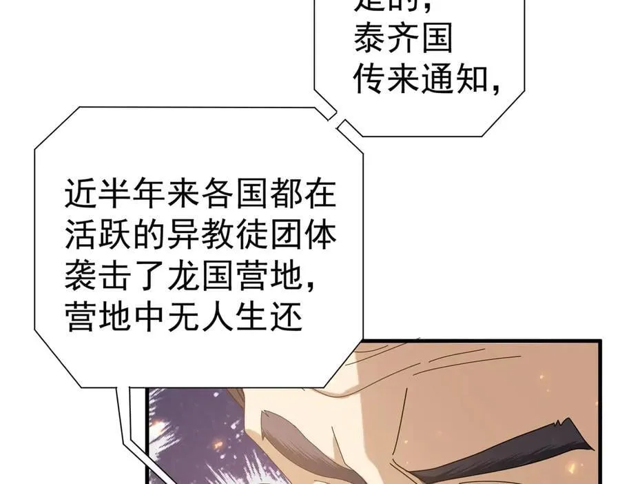 第103话 护国五雄 第15页