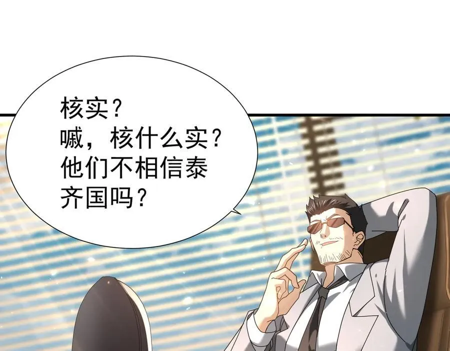 第103话 护国五雄 第24页