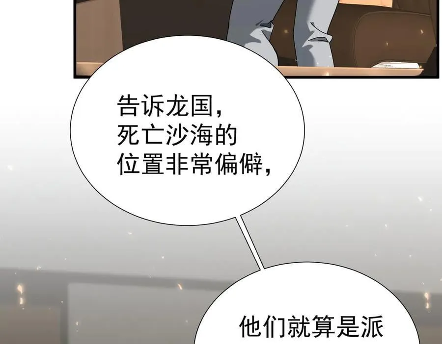 第103话 护国五雄 第27页