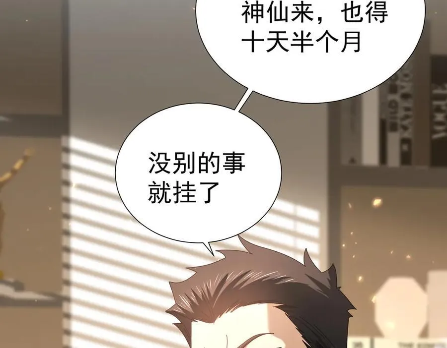 第103话 护国五雄 第28页