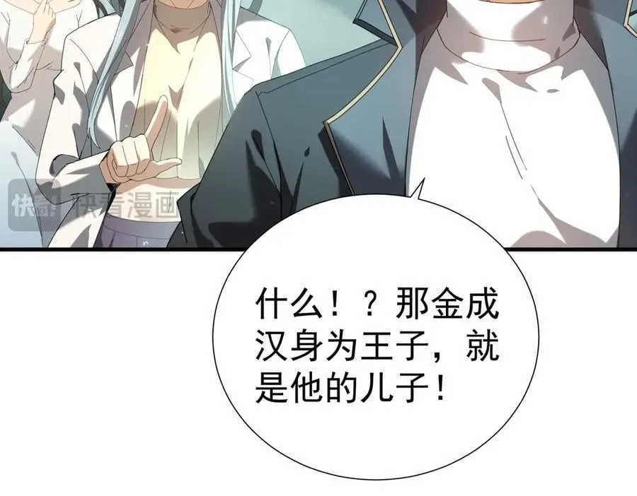 第103话 护国五雄 第82页