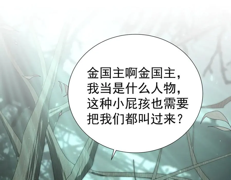 第103话 护国五雄 第83页