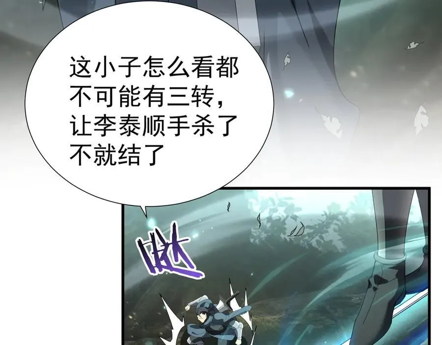 第103话 护国五雄 第87页