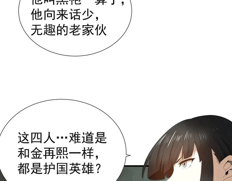 第103话 护国五雄 第111页