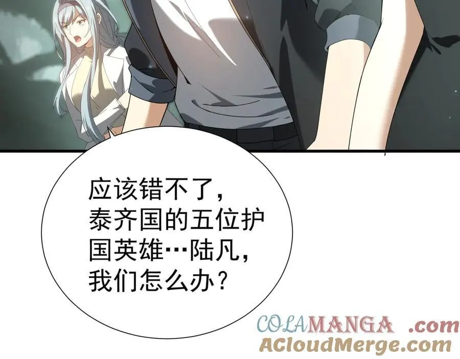 第103话 护国五雄 第113页