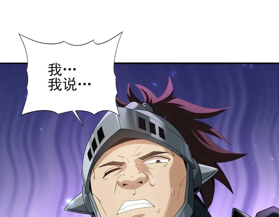第105话 守株待兔 第76页