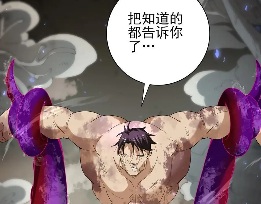 第105话 守株待兔 第82页