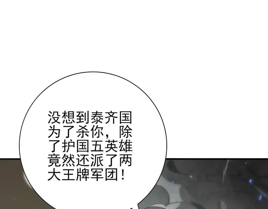 第105话 守株待兔 第84页