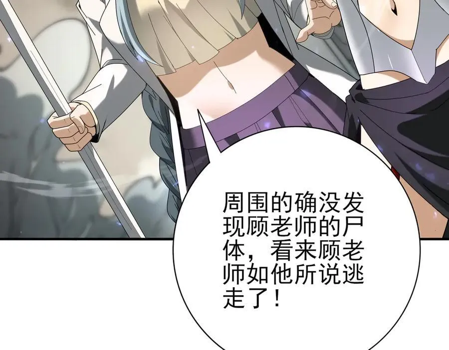 第105话 守株待兔 第86页