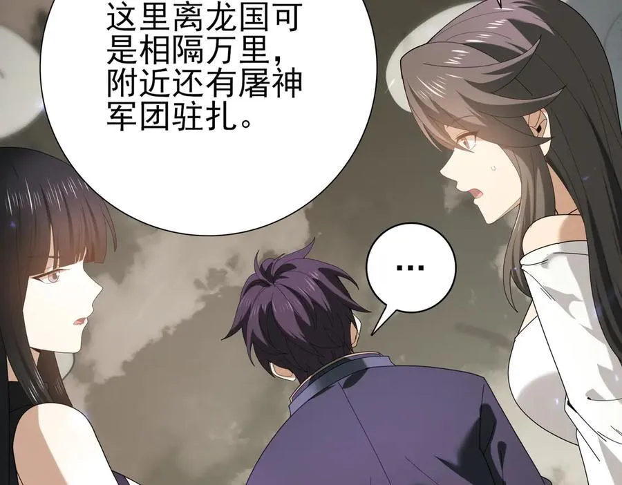 第105话 守株待兔 第88页