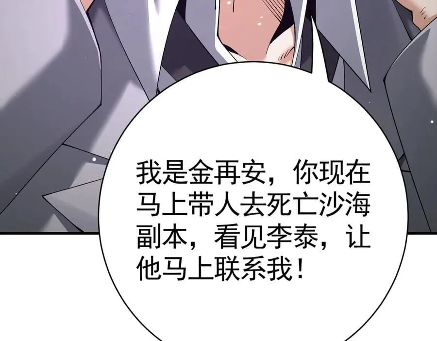 第106话 接二连三的坏消息 第68页