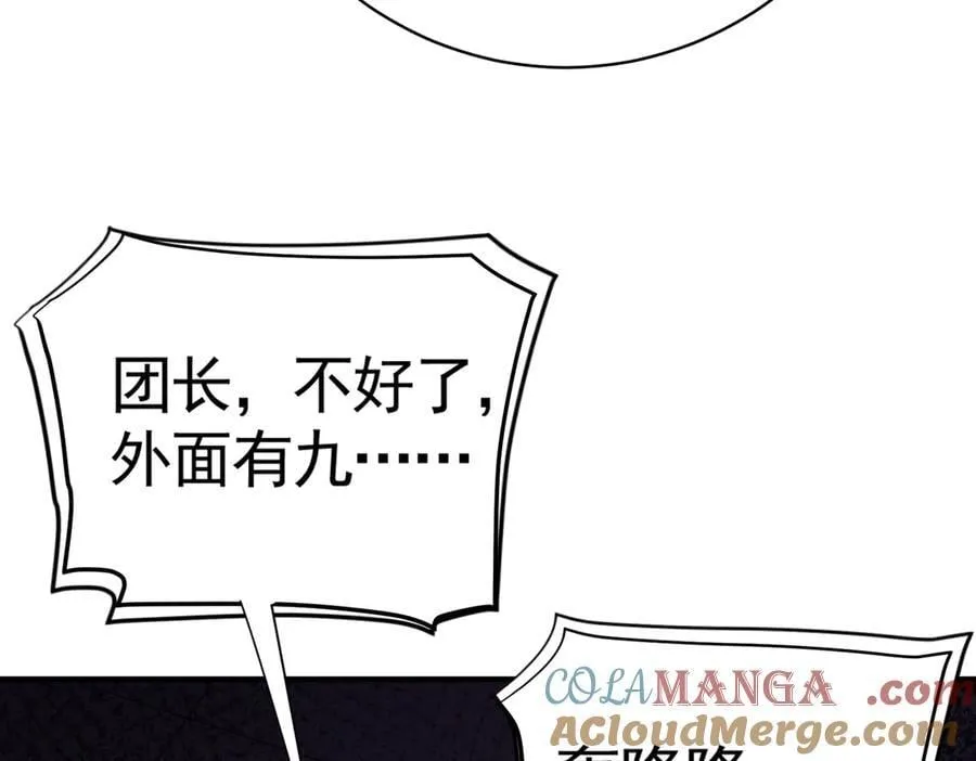 第106话 接二连三的坏消息 第69页