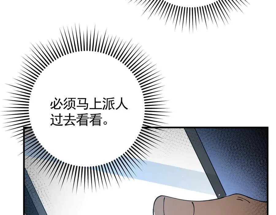 第106话 接二连三的坏消息 第75页