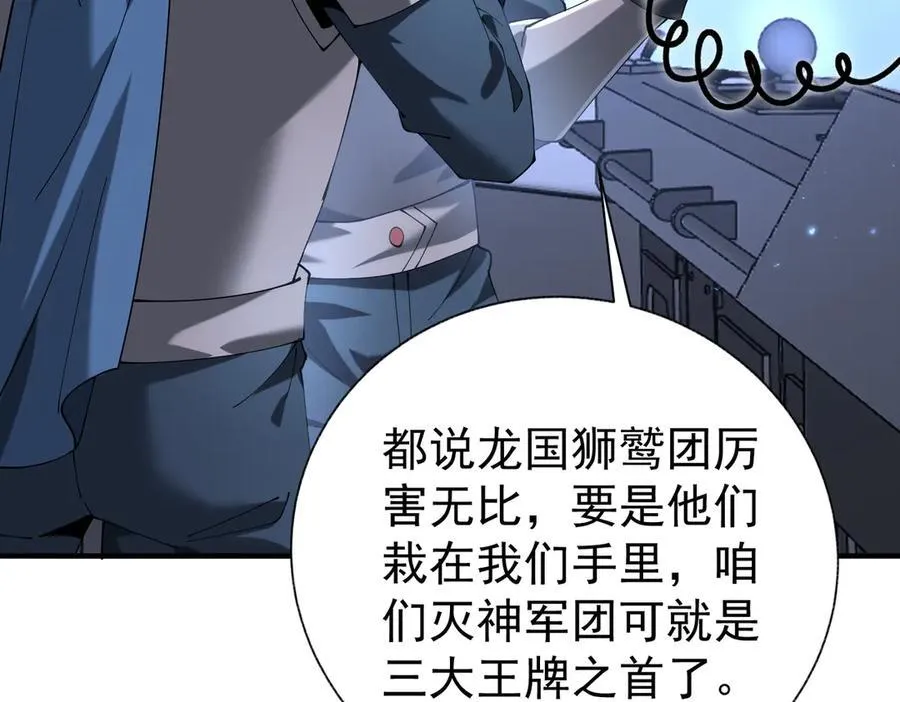 第106话 接二连三的坏消息 第104页