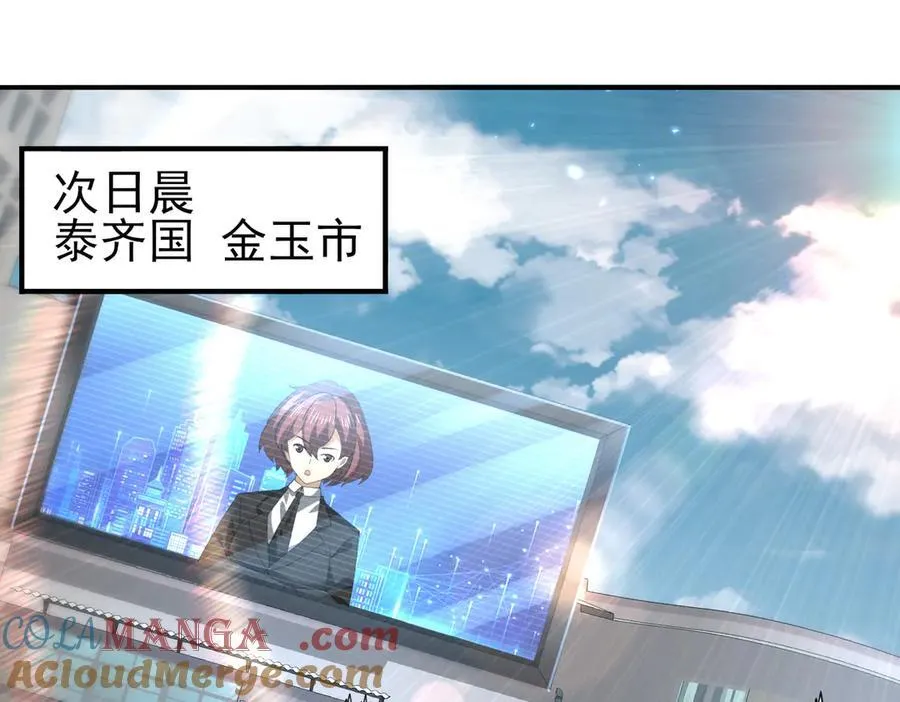 第107话 泰齐国大乱 第5页