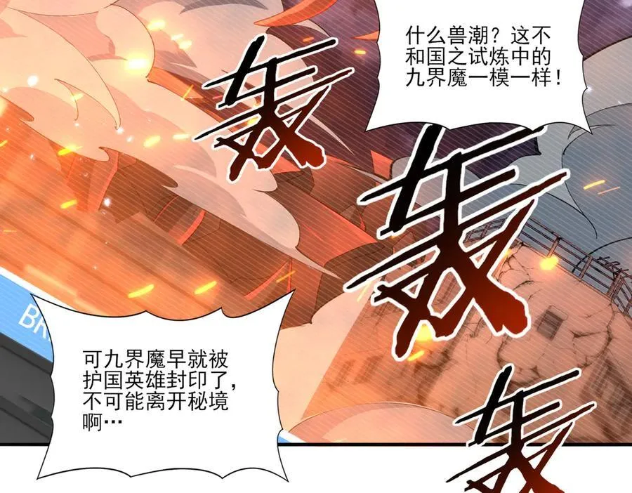第107话 泰齐国大乱 第11页
