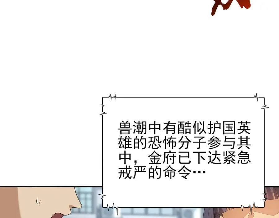 第107话 泰齐国大乱 第12页