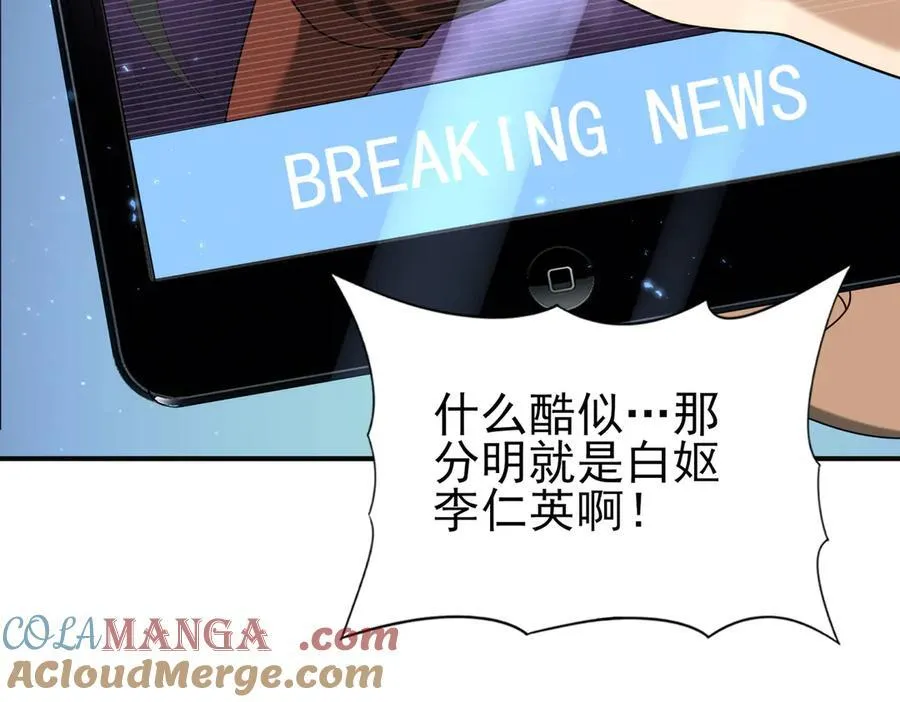 第107话 泰齐国大乱 第17页