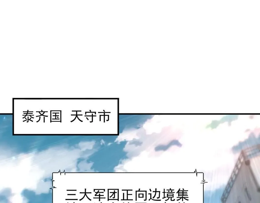 第107话 泰齐国大乱 第18页