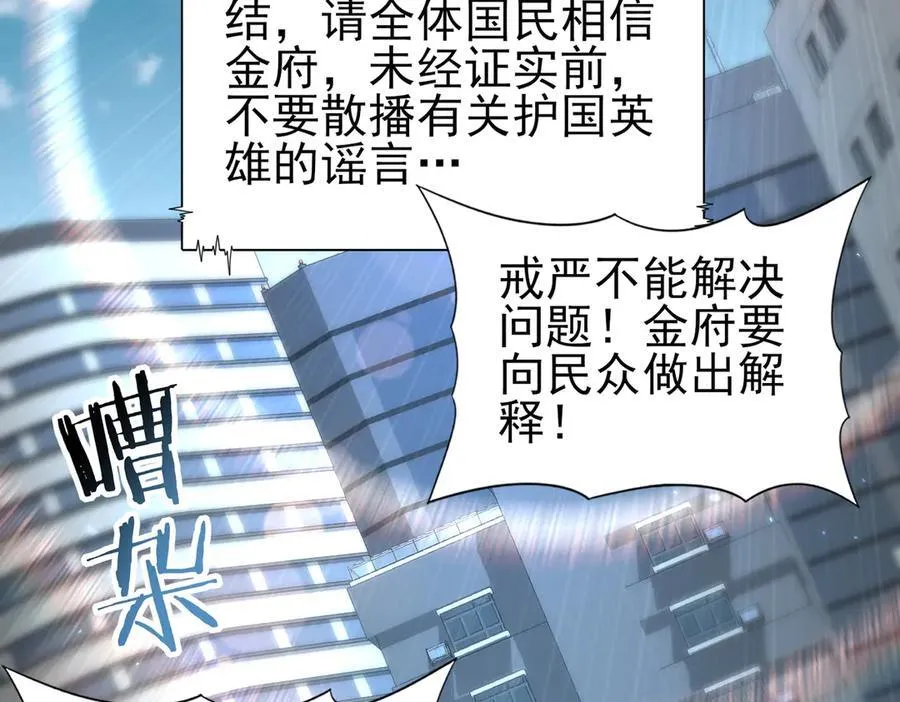 第107话 泰齐国大乱 第19页