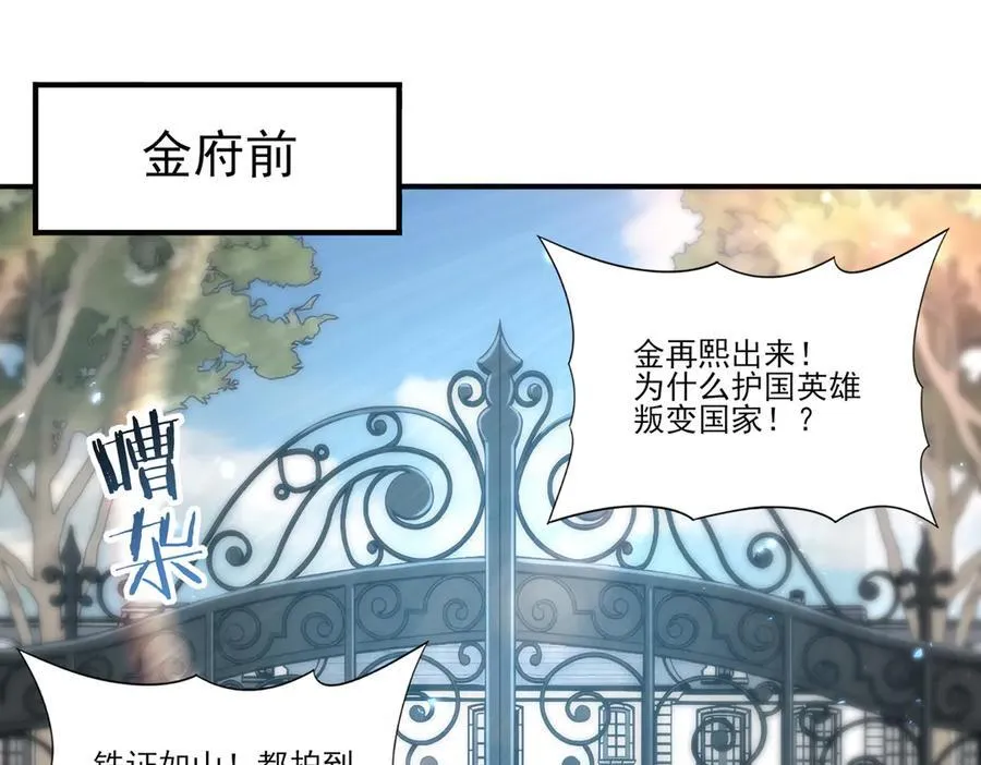 第107话 泰齐国大乱 第23页