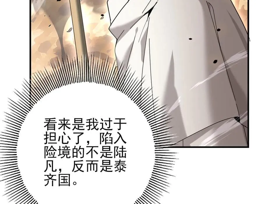 第107话 泰齐国大乱 第47页