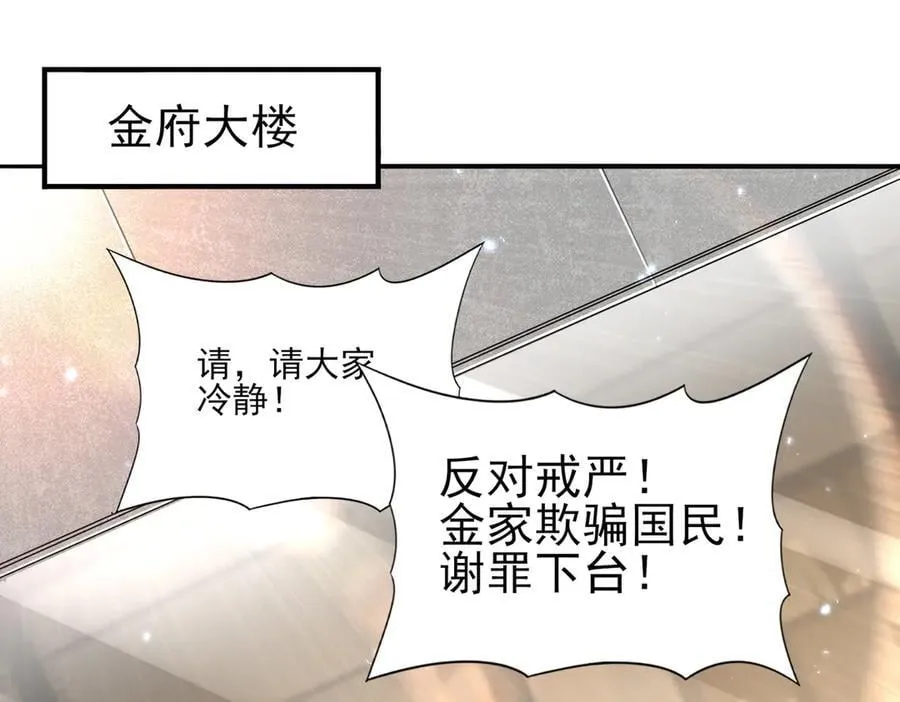 第107话 泰齐国大乱 第59页