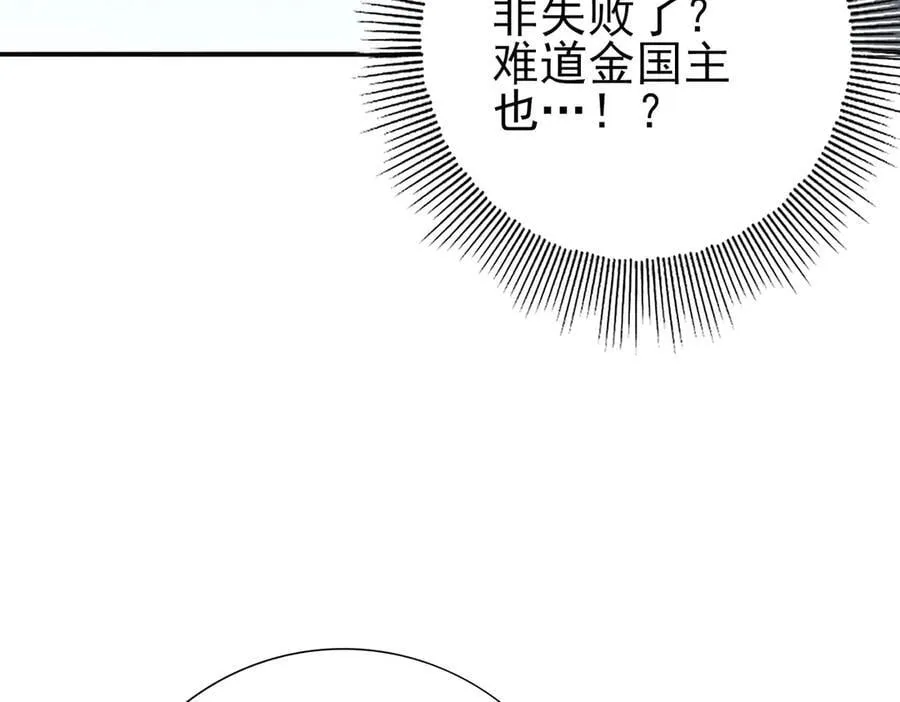 第107话 泰齐国大乱 第67页