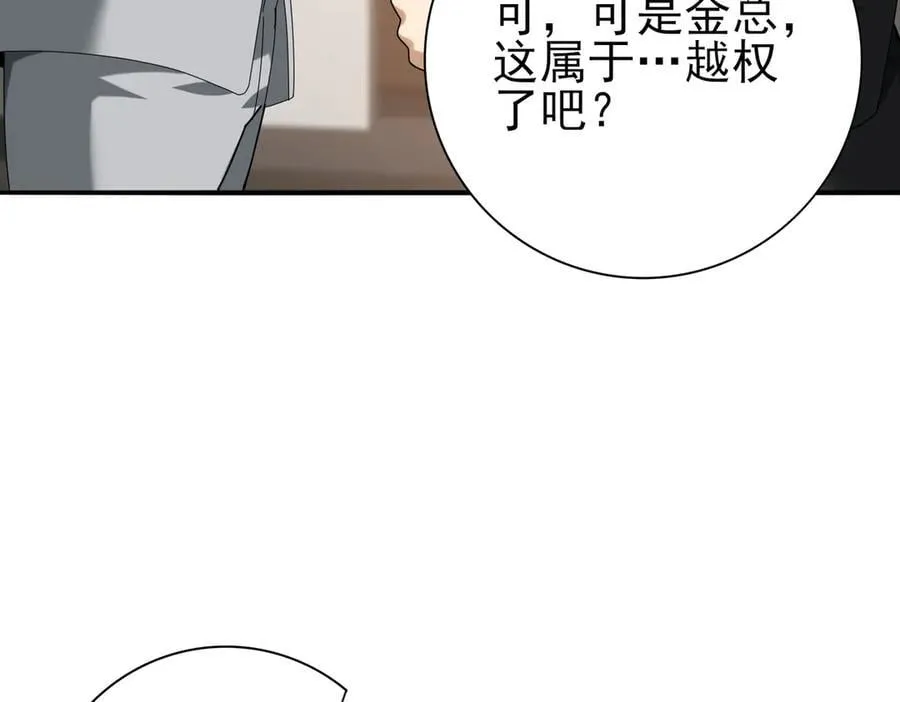 第107话 泰齐国大乱 第70页